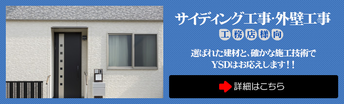 ◎サイディング工事･外壁工事