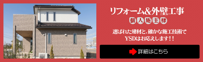 ◎リフォーム&外壁工事